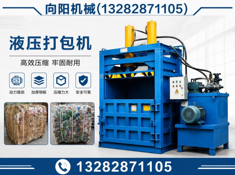 文昌液压打包机展示图